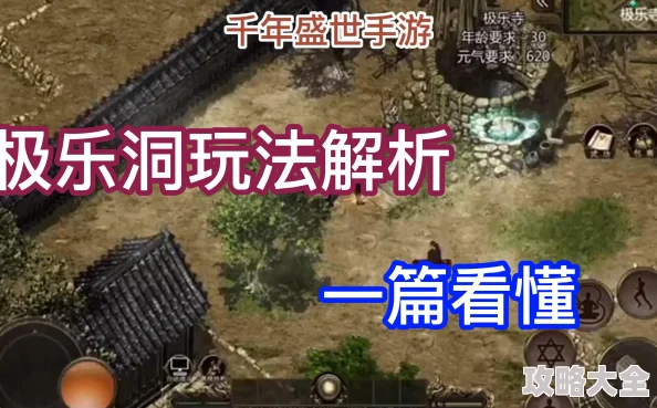 天下无双千年手游：最新极乐洞副本攻略，掌握高效打法与迷宫路线全解析
