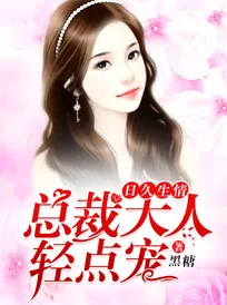 总裁大人轻点疼婚后蜜爱总裁追妻火葬场