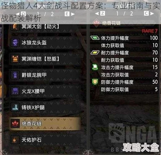 怪物猎人4G攻略：钢铁大剑与骨仞选择指南，新手向高效狩猎策略解析